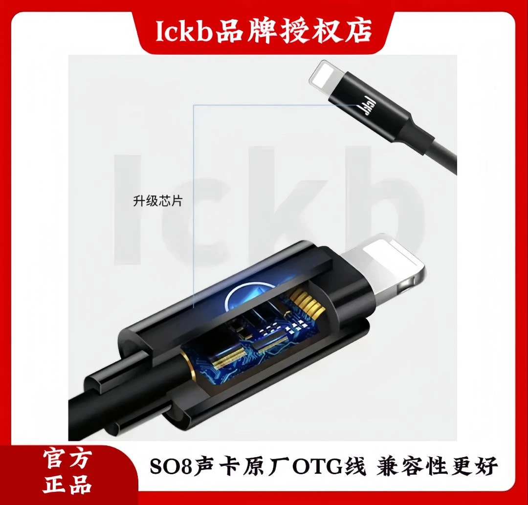 ickb so8声卡苹果原装OTG数字线苹果15系列边直播边充电typec双头
