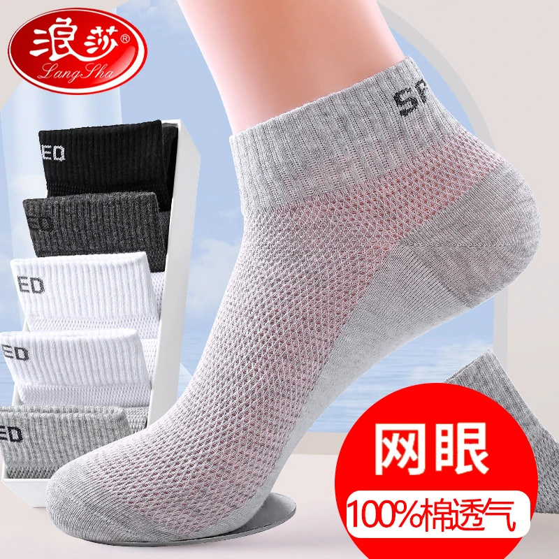 船袜子男袜纯棉防臭夏季薄款透气夏款全棉袜浪莎男士短袜夏天超薄