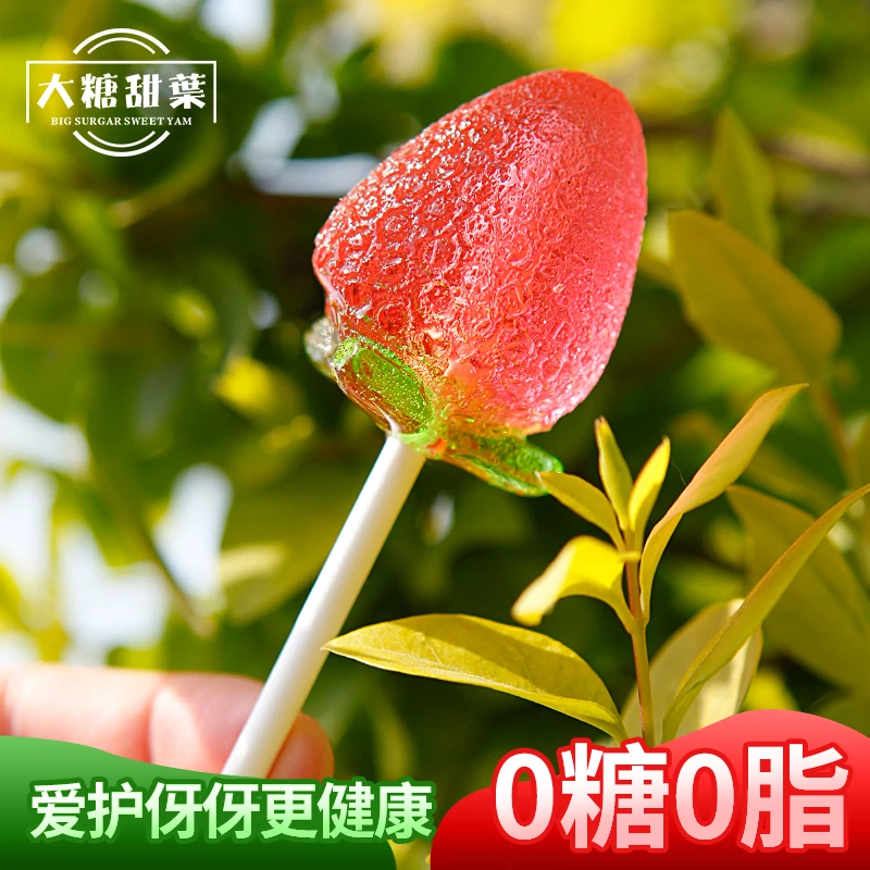0蔗糖棒棒糖纯手工糖果可爱4D水晶草莓棒棒糖0脂创意纸棒棒棒糖