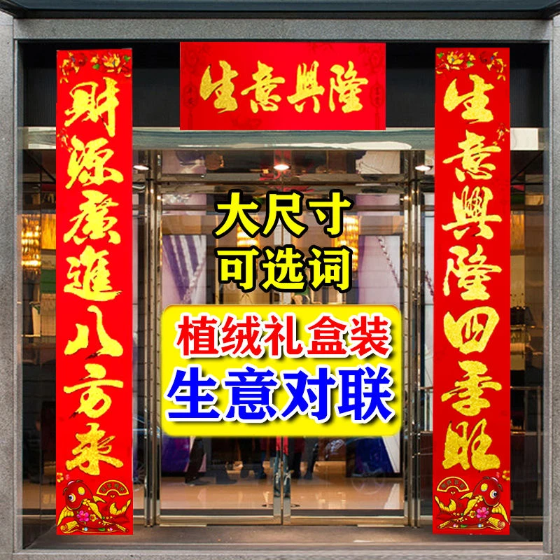 新年对联做生意词句财源广进生意兴隆新年对联做生意词句财源广进