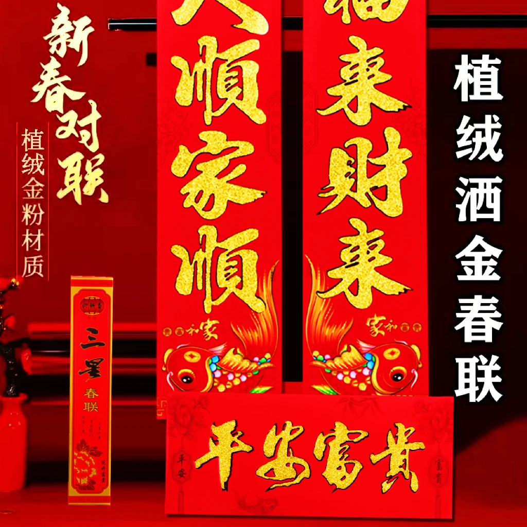 【可选词句植绒对联】2024龙年高档植绒金字黑字家用大对联生意对联