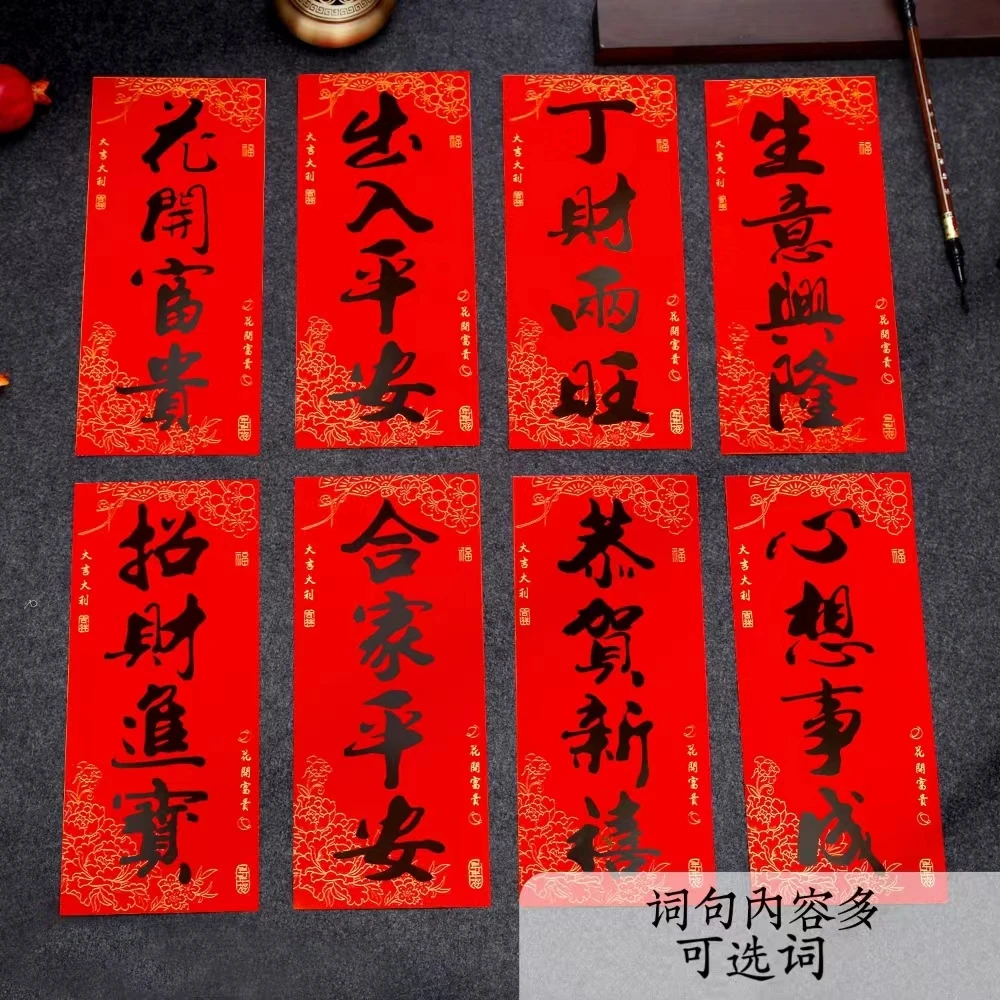 【厂家直销】2025新书法黑字珲春四字小对联门贴春节装饰大门门楣联