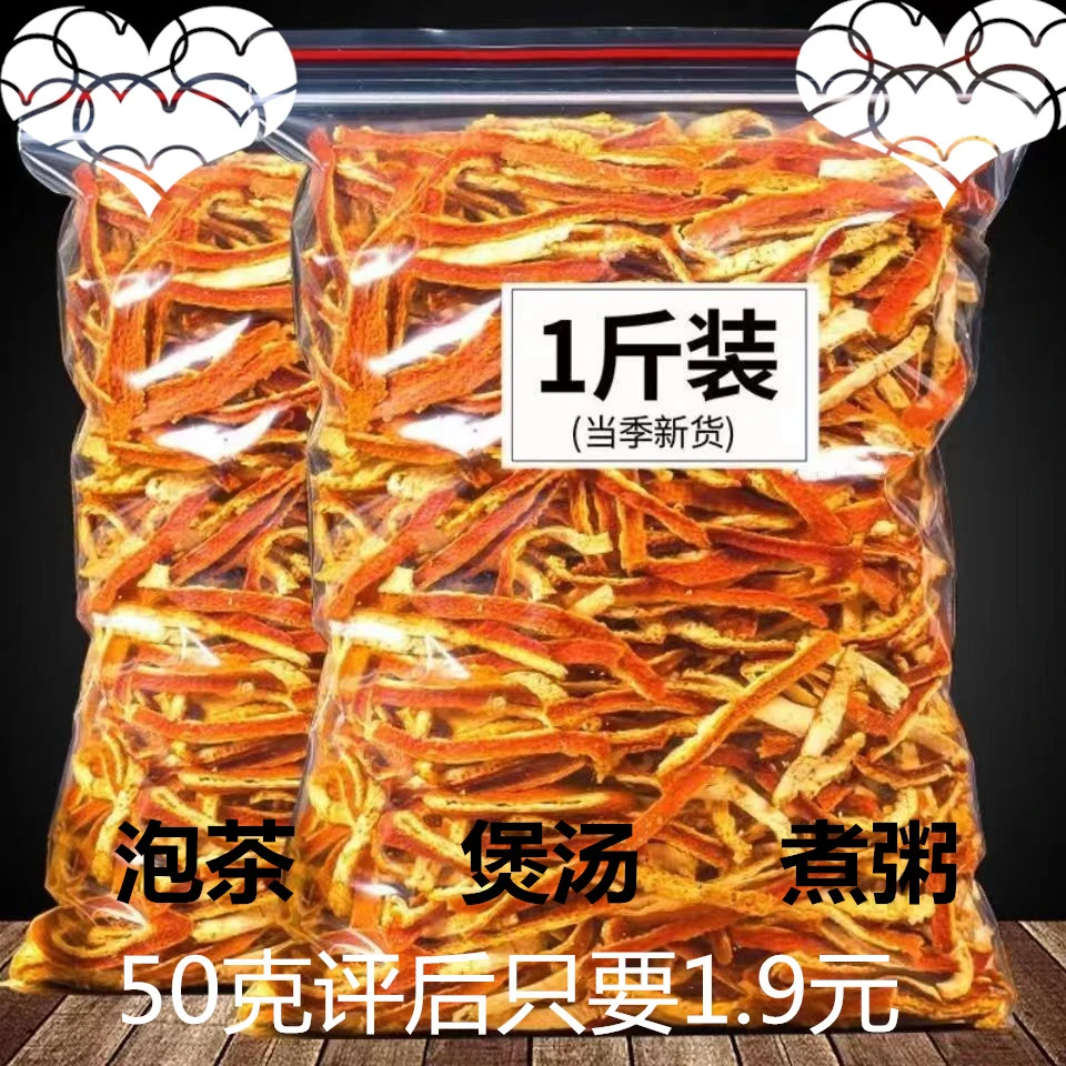 正宗陈皮精品陈皮丝泡茶陈皮桔皮橘子皮香料包邮