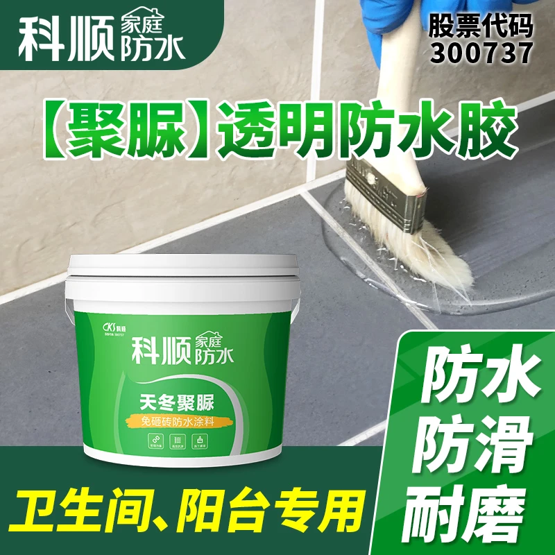 科顺防水卫生间漏水专用聚脲透明防水胶厕所漏水免砸砖补漏耐踩
