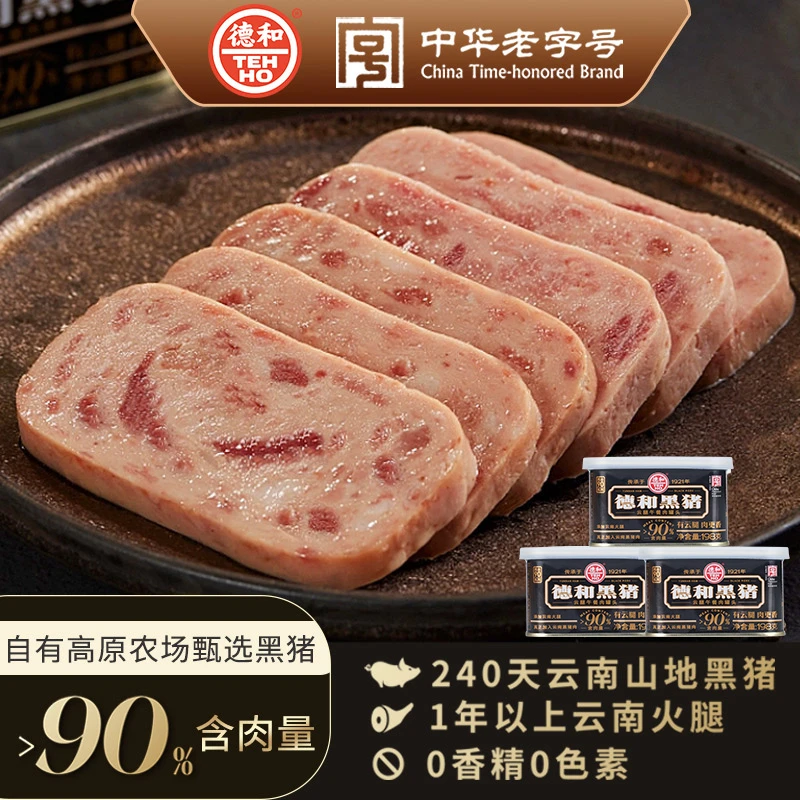 德和黑猪云腿午餐肉罐头198g三明治酸辣粉方便面米线宵夜速食食品