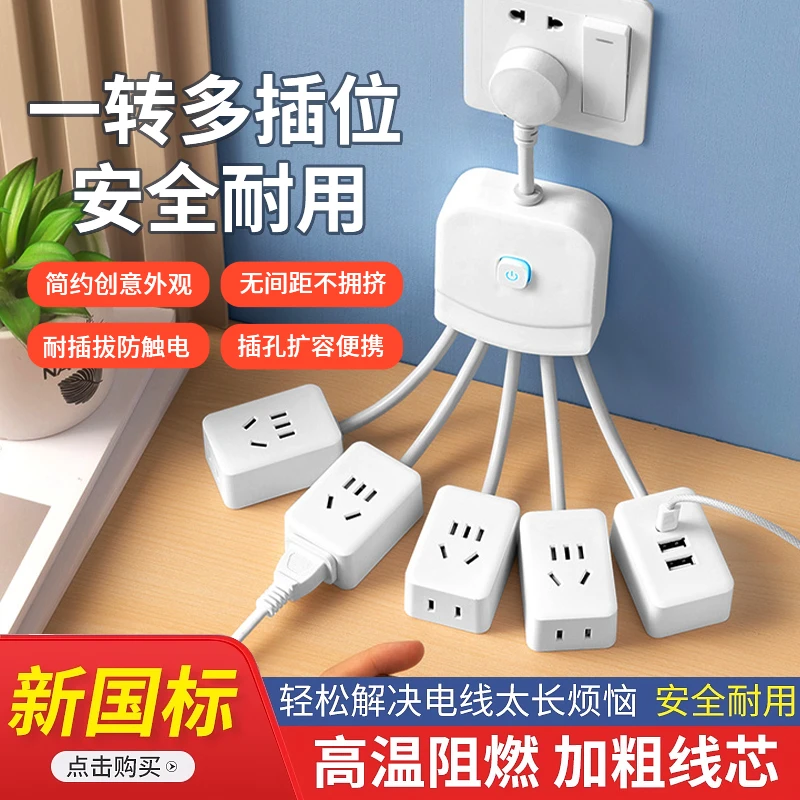 八爪鱼多功能+USB插排创意便捷短线转换器兼容一转多种宿舍接线板