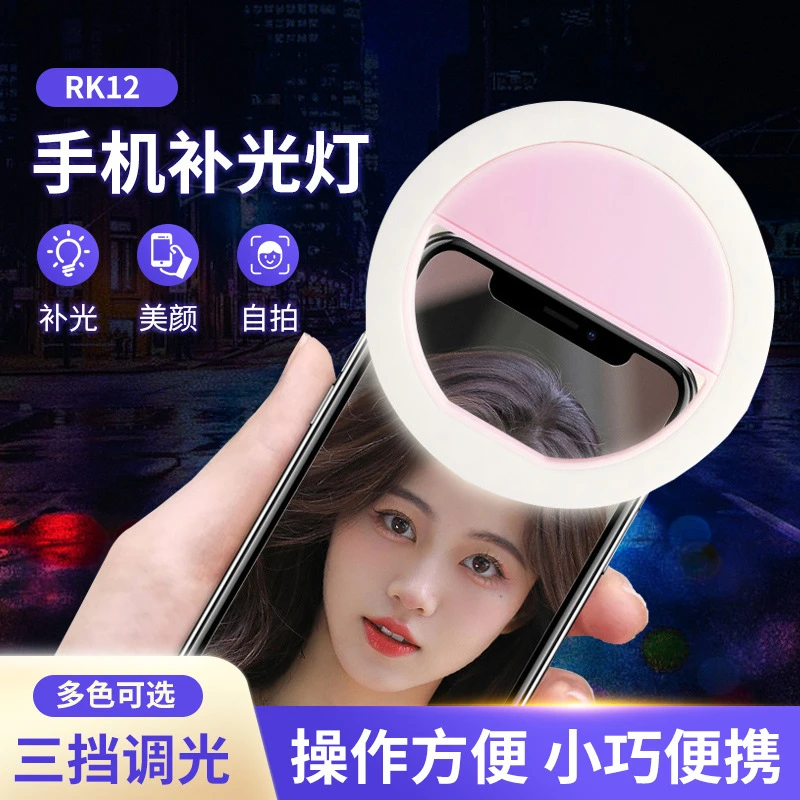 手机补光灯 圆环形自拍灯充电款夹子灯闪光灯RK12美颜主播直播灯