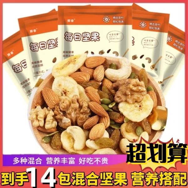 【低价好物,粉丝福利】卿春孕妇儿童每日坚果干果零食14包