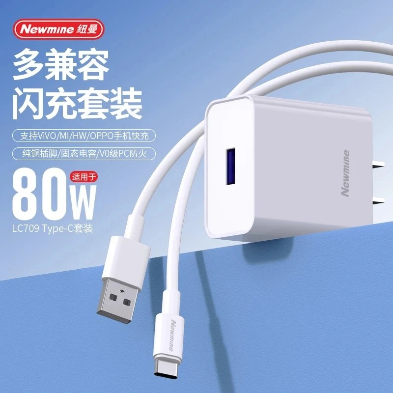 纽曼 Newmine 快充充电器套装手机快充通用智能快速