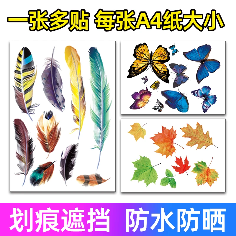 汽车贴纸车身划痕遮挡遮盖羽毛防水装饰贴