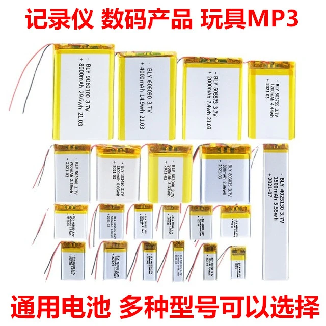 3.7V1800mAh锂电池103450小布丁早教机美容仪头灯玩具可循环充电