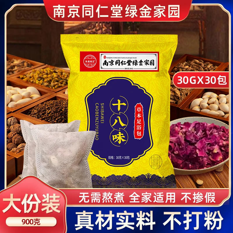 十八味草本足浴包真材实料不打粉老姜红花艾草益母草免蒸煮男女通