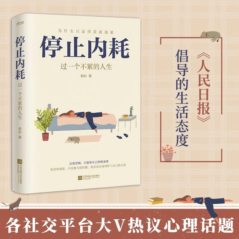 停止内耗：走出精神内耗，是人生变好的开始心理学疗愈生活之書