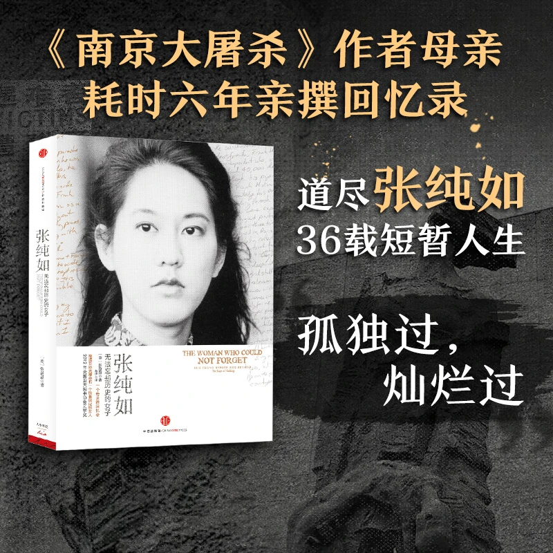 南京大屠杀:张纯如先生第二次世界大战中被遗忘的大浩劫,拉贝日记