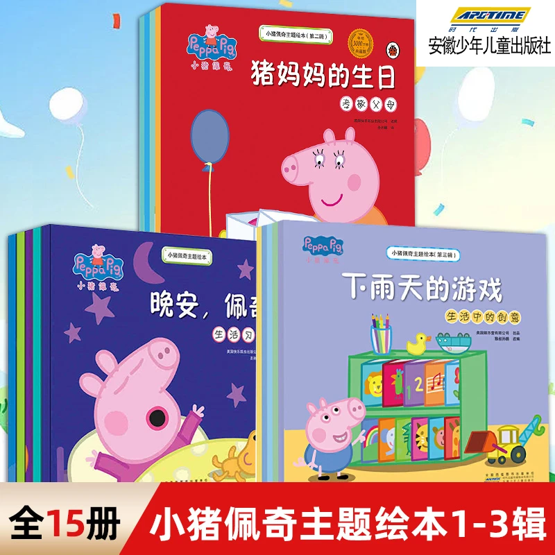 小猪佩奇书主题绘本全套15册1-3辑儿童绘本0-3-6岁宝宝启蒙早教书