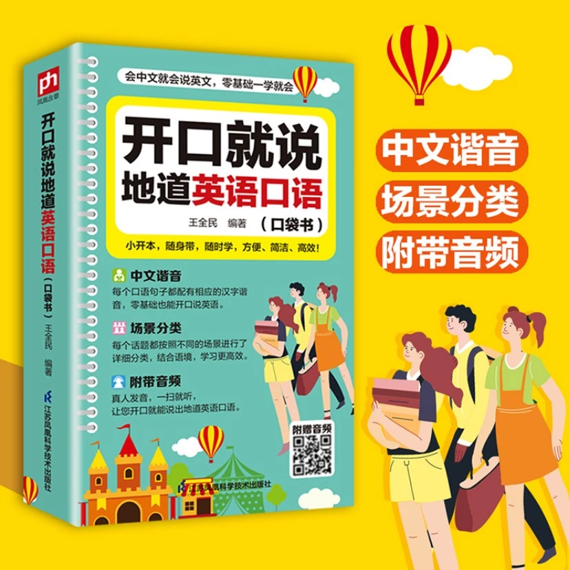 开口就说地道英语口语（口袋书）