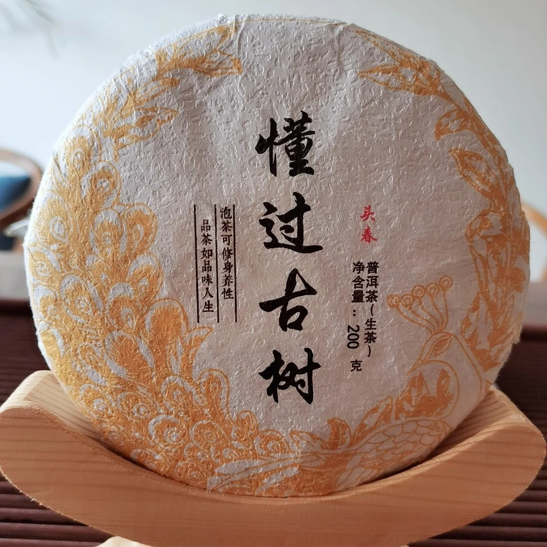 懂过2022年古树春茶普洱生茶200克饼茶