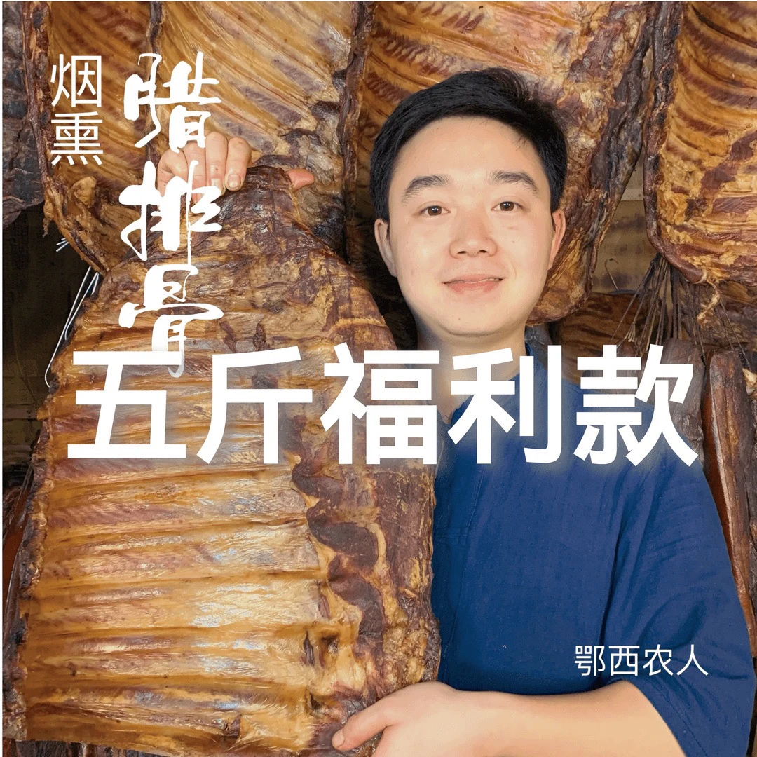 【5斤排骨福利装】烟熏腊排骨尽量整块发货会有小坨添称,介意慎拍!