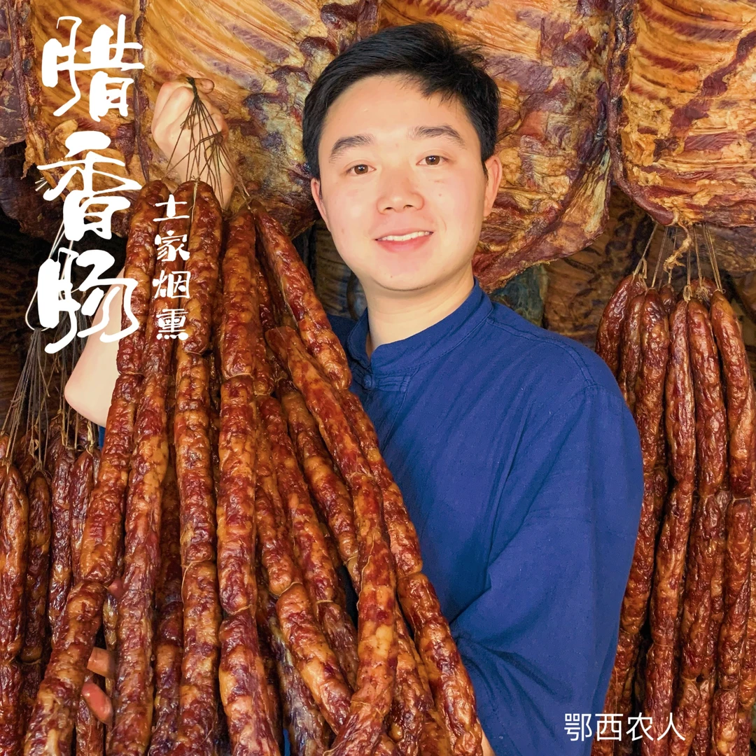 烟熏腊香肠（999香肠可选送排骨腊肉猪蹄肝肺刀等腊制品）传统健康