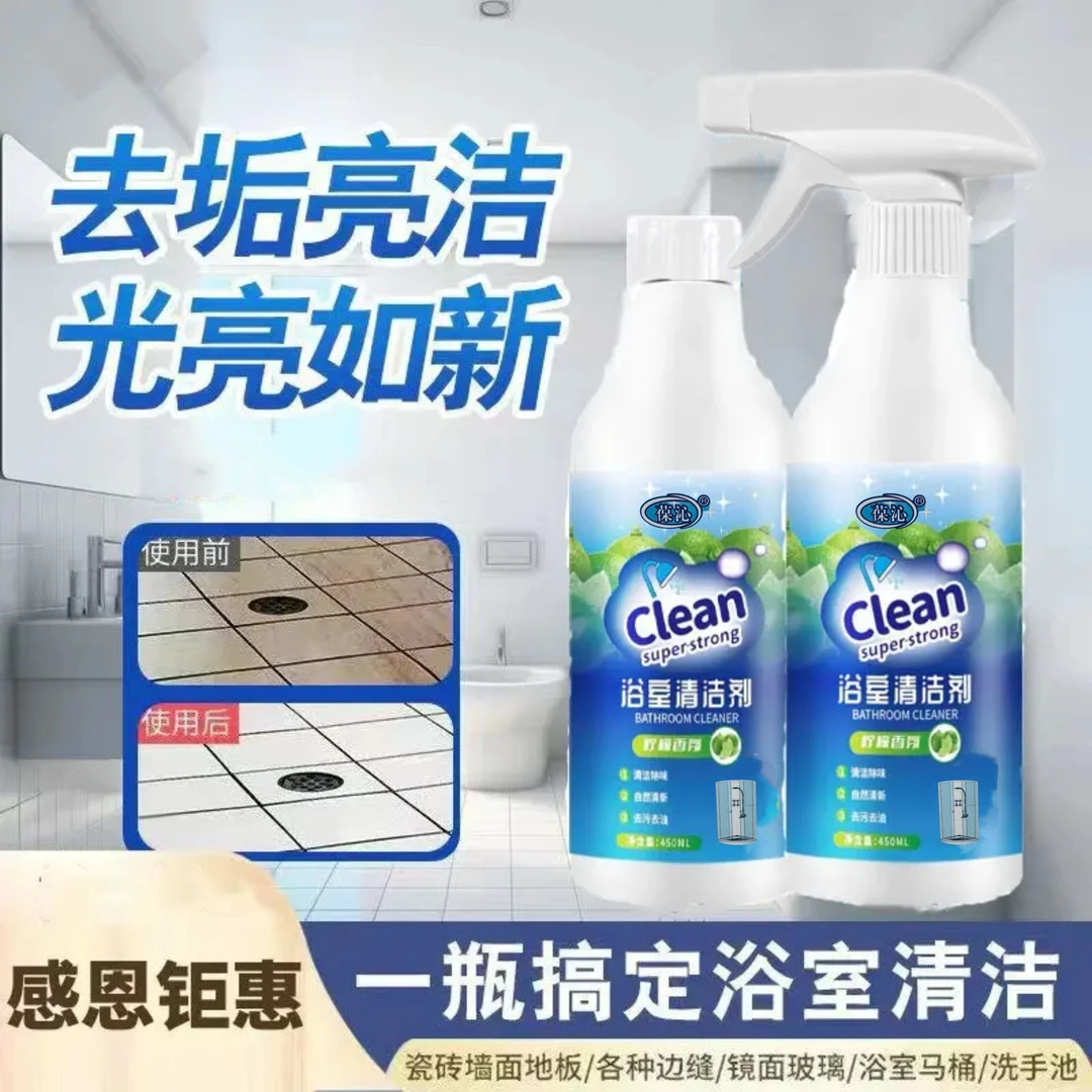 【新疆西藏包邮】到手2瓶 浴室清洁剂卫生间沐浴房浴室玻璃瓷面水龙
