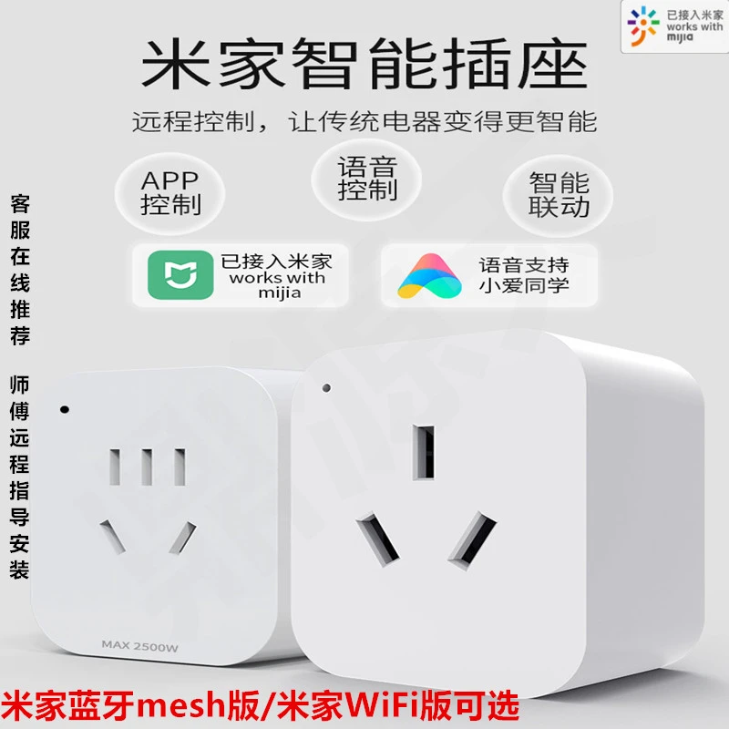 智能插座接入米家APP多功能插排定时插座手机遥控支持小爱语音