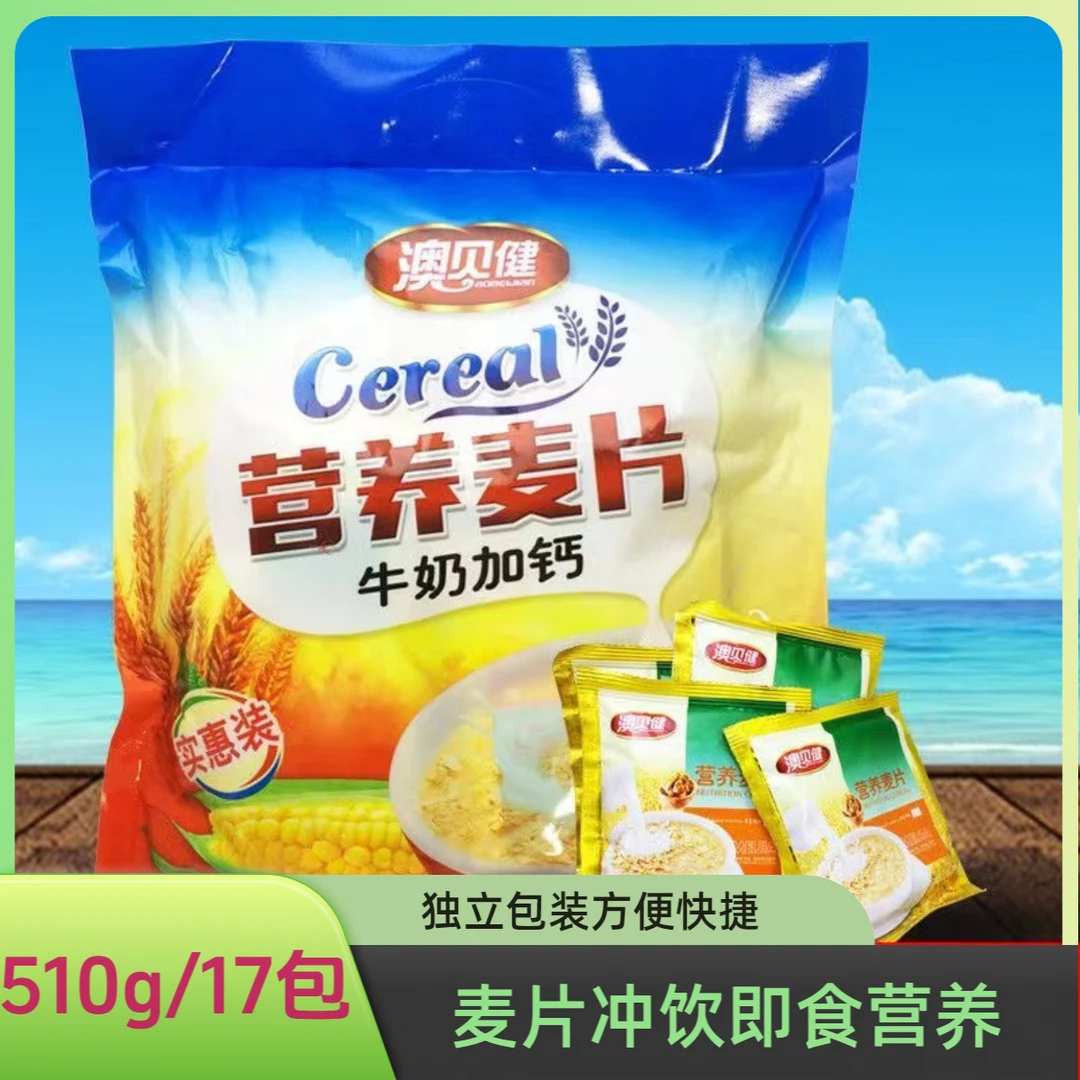 510克/17小包麦片冲饮速食代餐独立包装即食牛奶加钙营养冲调