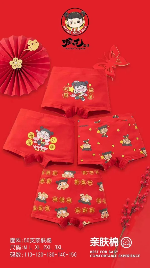 国潮本命年大红A类儿童内裤男女宝4条装