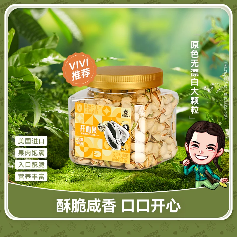 爱吃鲜摩人盐焗味大颗粒开心果优选饱满坚果罐装健康休闲零食500g