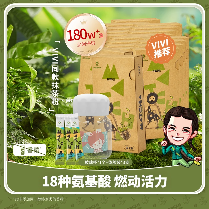 【17盒+体验装+玻璃杯】爱吃鲜摩人甄选茶道级抹茶粉烘焙原料健康