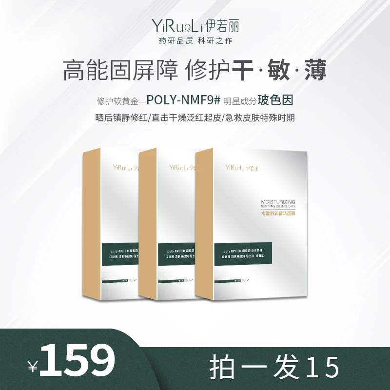 水漾舒润精华面膜3盒 补水保湿修护舒缓熬夜护肤