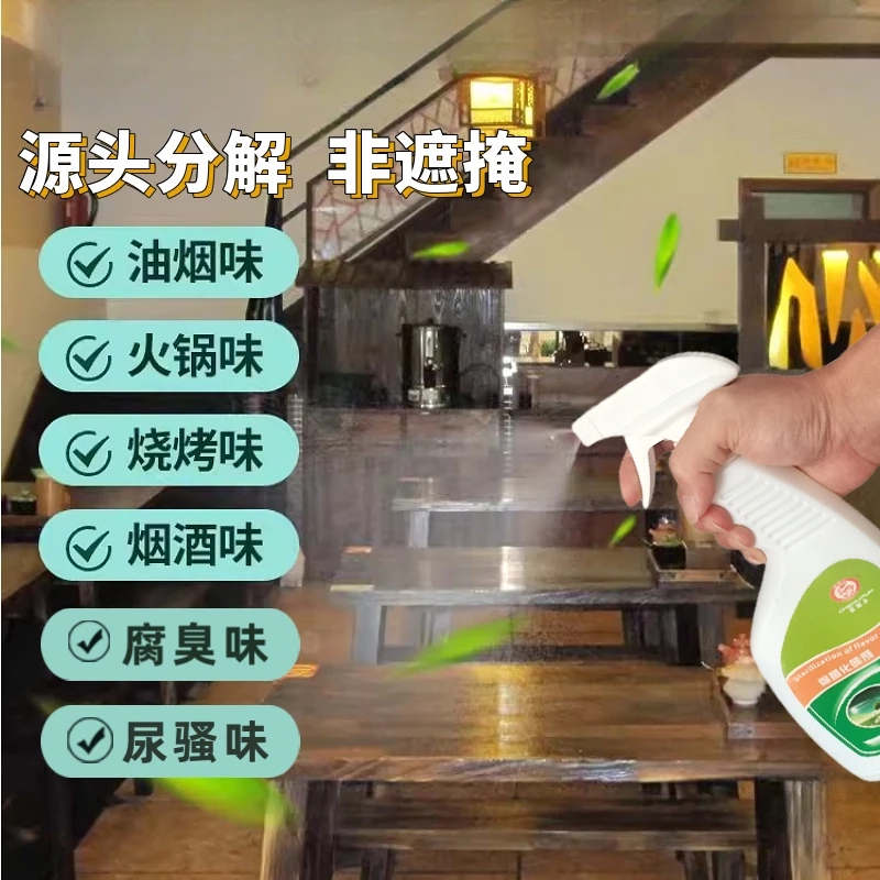 异味分解化味剂除臭剂祛异味除烟味卧室喷雾清新衣柜除臭家用室内