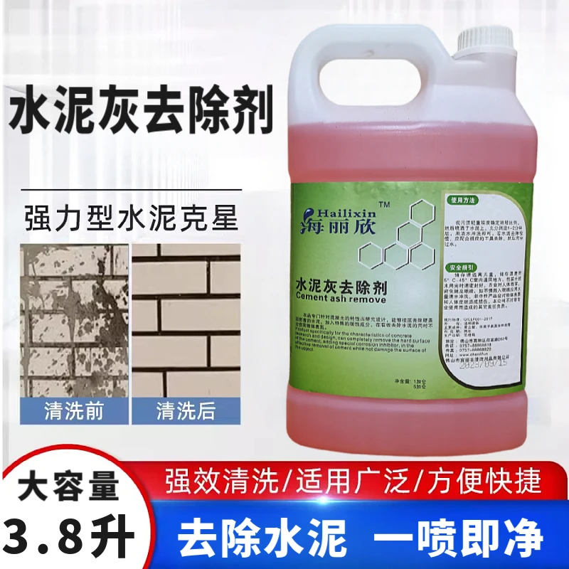 强力水泥清洁剂水泥克星大瓶强效去污清除剂瓷砖瓷砖水泥清洁剂