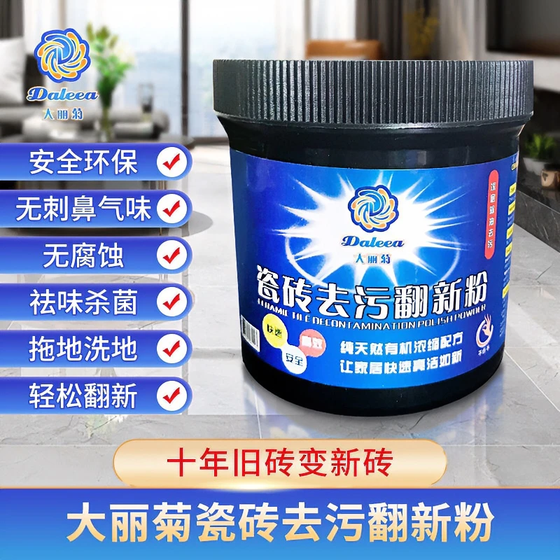 瓷砖洗地粉陈年污垢清洁剂去除地板陈旧污渍神器瓷砖除垢清洗除污