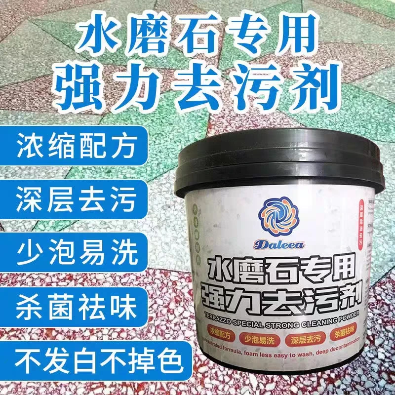 水磨石地板专用清洗剂地板清洁剂家用去污剂强力除污除油去渍去油