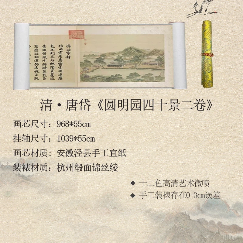 1039*55cm清代画家唐岱《圆明园四十景二卷》精品复仿高清微喷画