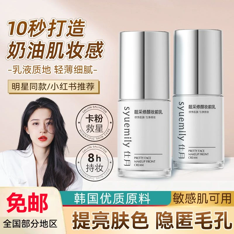 修颜妆前乳提亮液化妆师专用保湿不卡粉提亮肤色隐形毛孔隔离乳女