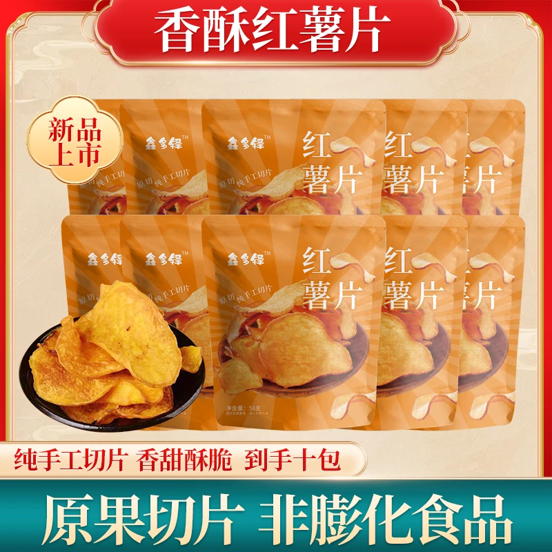 香脆红薯片原果切片酥脆香甜休闲小零食58g*10包易碎介意者勿拍!
