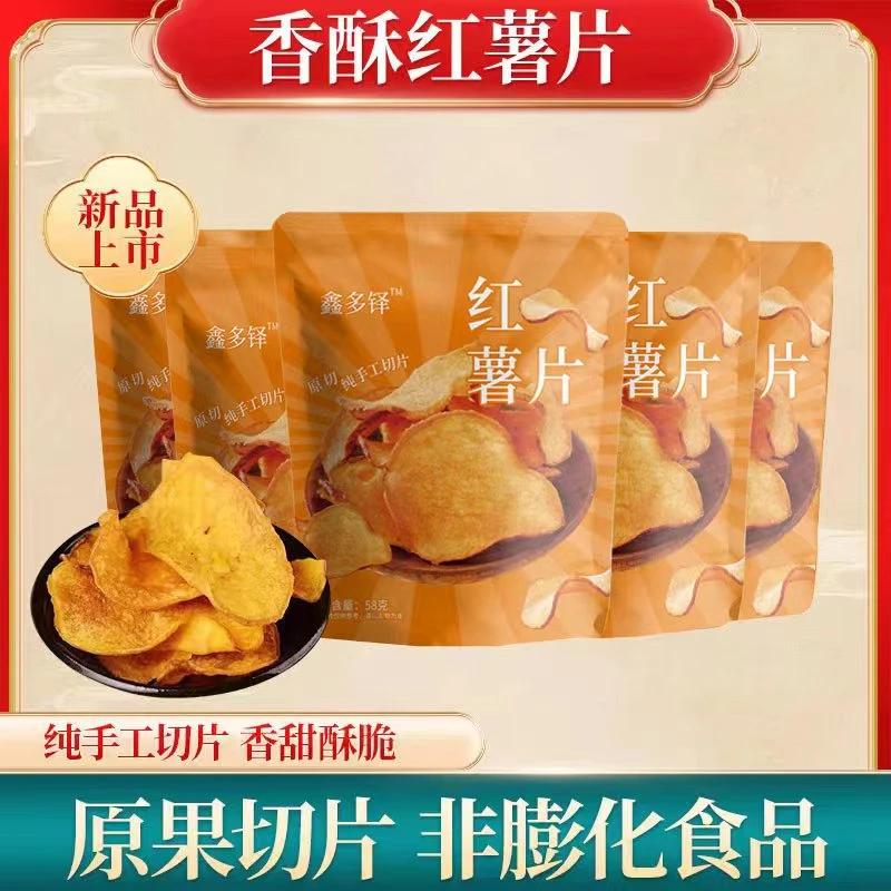【非膨化食品】香脆红薯片酥脆香甜小零食58g*5包易碎介意者勿拍