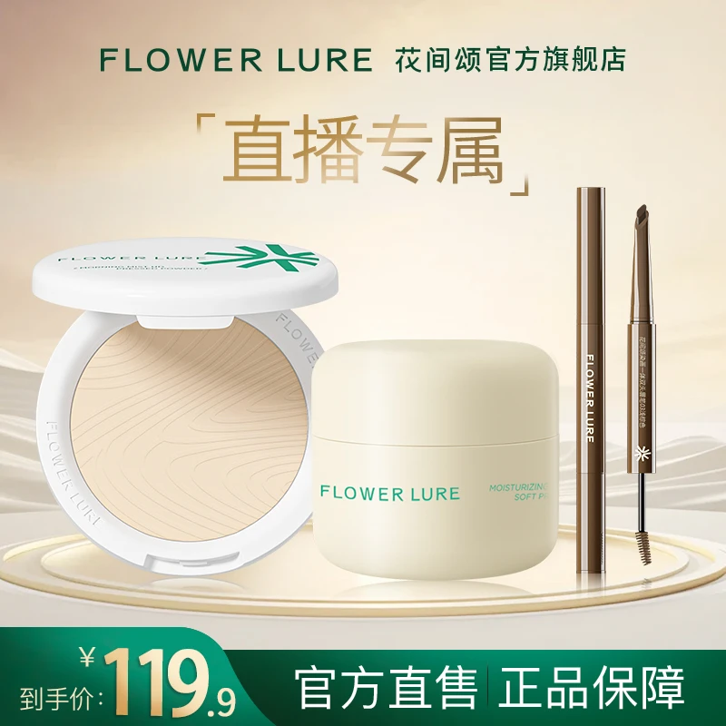 花间颂粉饼7.2g套组油皮控油定妆补妆持久学生不脱妆不卡粉DR6