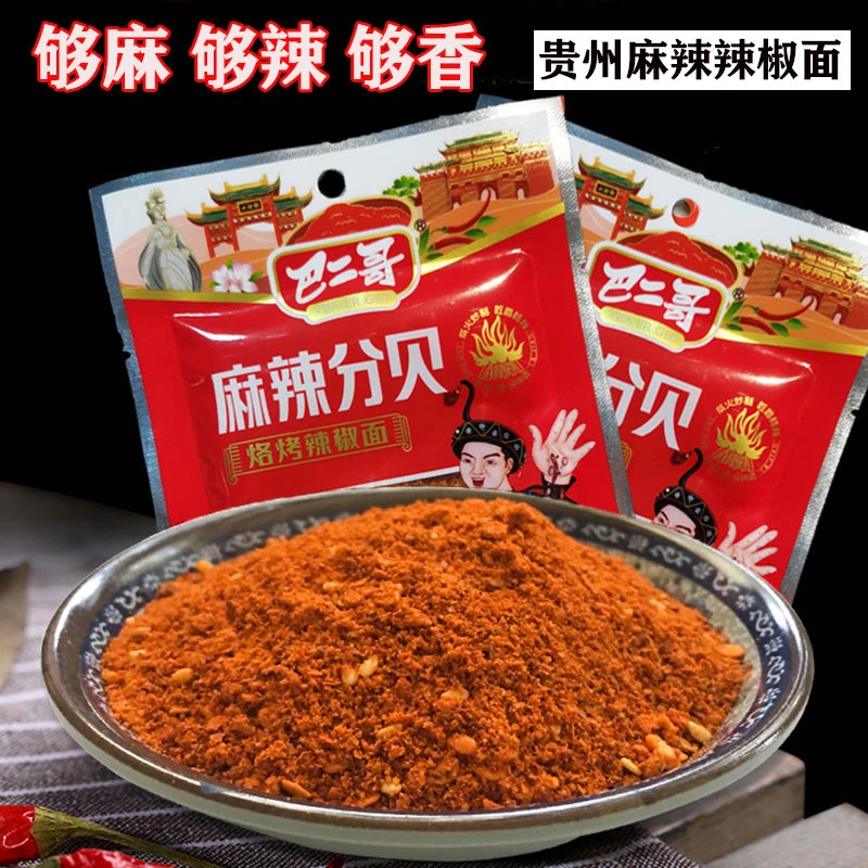 贵州毕节特产巴二哥麻辣手工五香辣椒面烧烤烙锅干碟辣椒粉10包