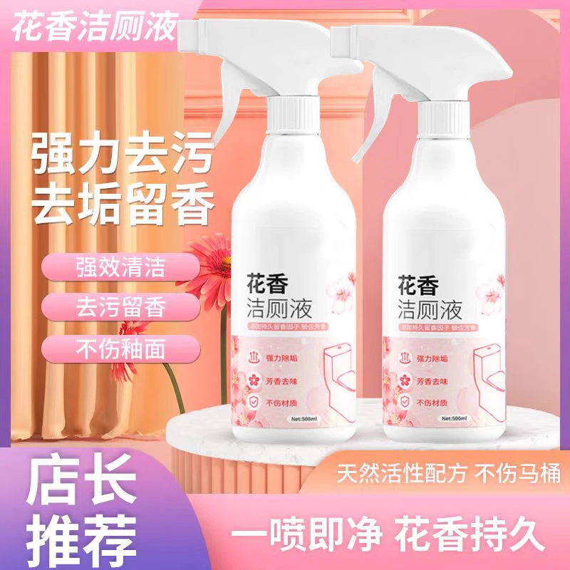 【精选】花香洁厕液批发马桶清洁剂厕所瓷砖除垢洁厕宝花香洁【唐唐】