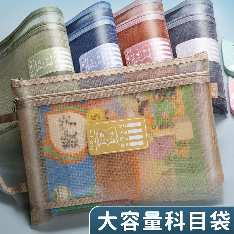 科目分类文件袋大容量拉链作业收纳袋学生用透明网纱A4试卷资料袋