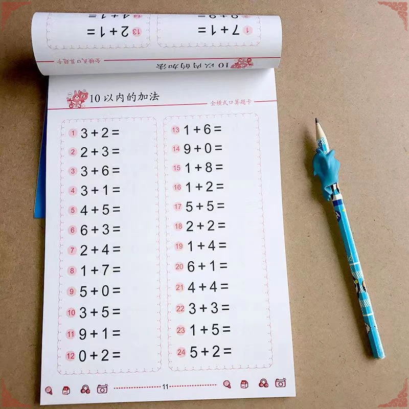 幼儿园中大班口算题卡算数神器加减法练习本20-10以内加法练习册
