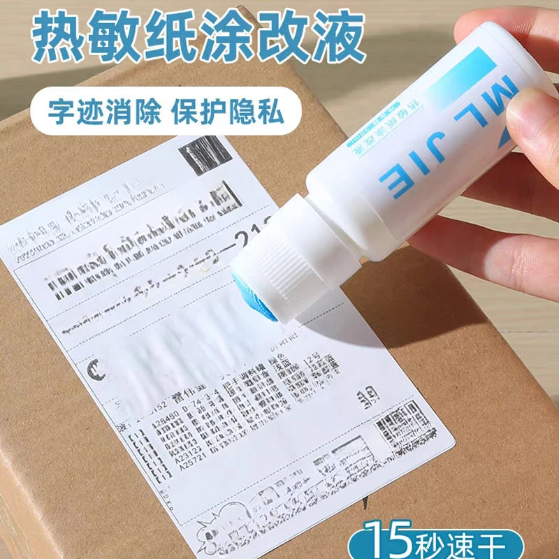 热敏纸涂改液快递涂码笔保密印章快递单信息地址隐私涂抹盖字消除