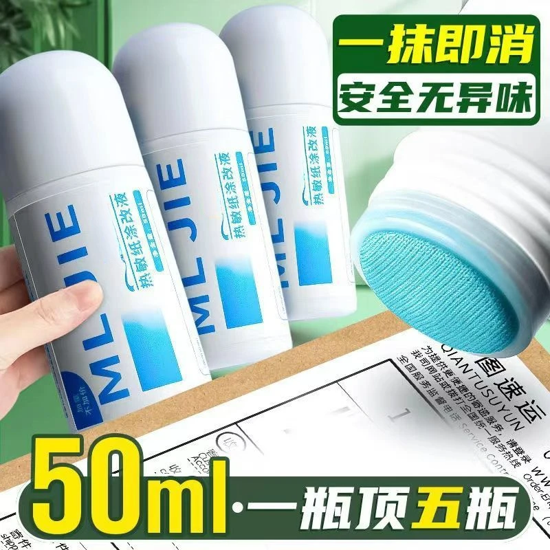 快递单消除液隐私保密字迹消除无痕热敏纸涂改液一擦灵防泄密神器