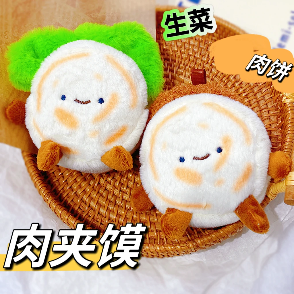 圆乎乎馍馍挂件可爱肉夹馍毛绒小公仔可拆卸肉饼钥匙扣创意玩偶