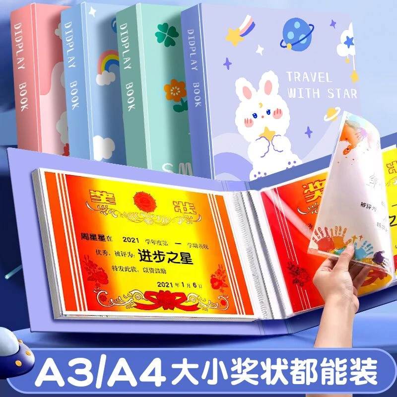 A4奖状收集册透明插页加厚资料册学生用可爱高颜值幼儿成长手册