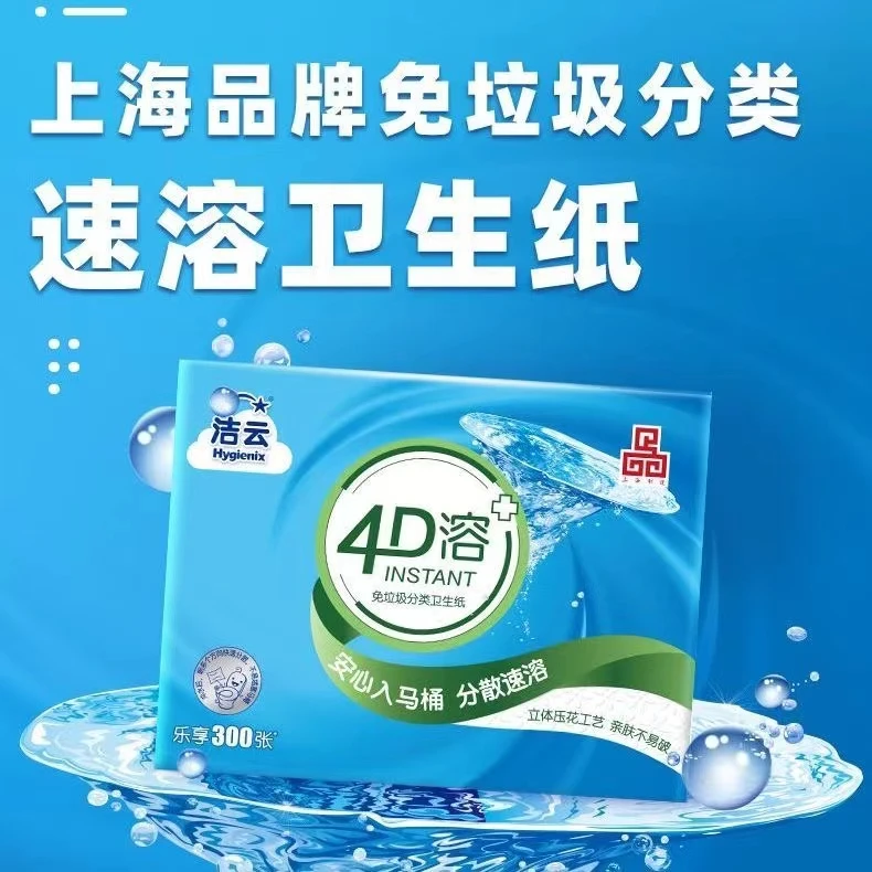 洁云4D溶方包卫生纸300张1包压花平板纸厕纸吸水可冲如厕家用抽纸