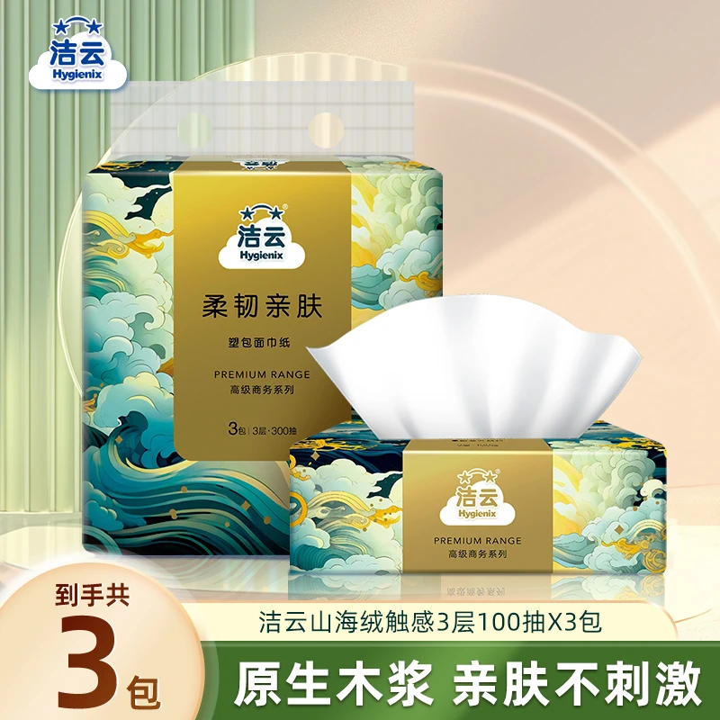 洁云山海绒触感抽纸3层加厚100抽3包亲肤吸水家用面巾纸便携装C