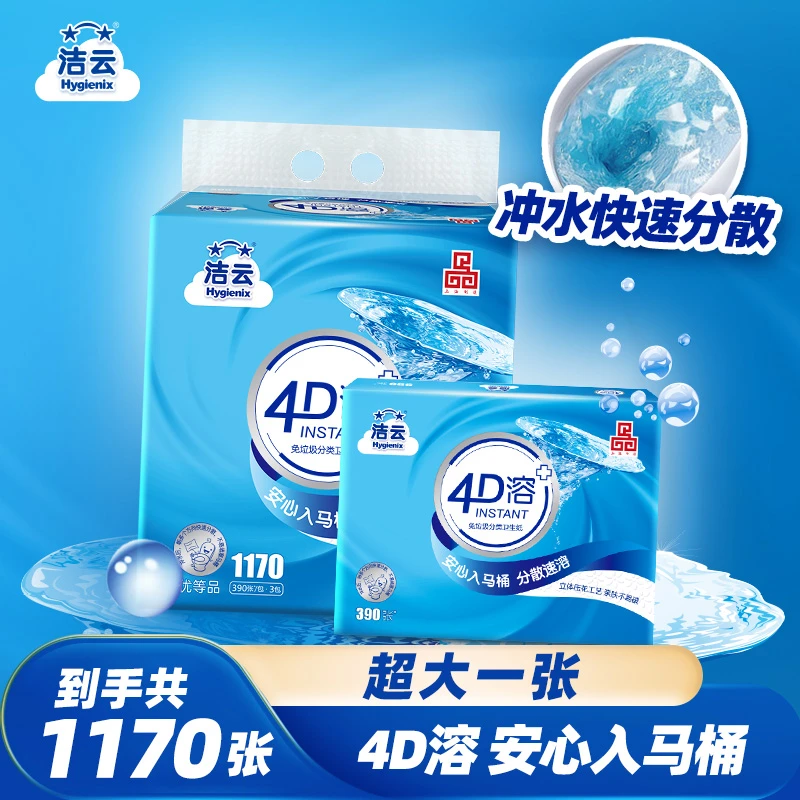 洁云4D溶390张平板纸3包方包卫生纸整箱压花用纸可溶性家用厕纸